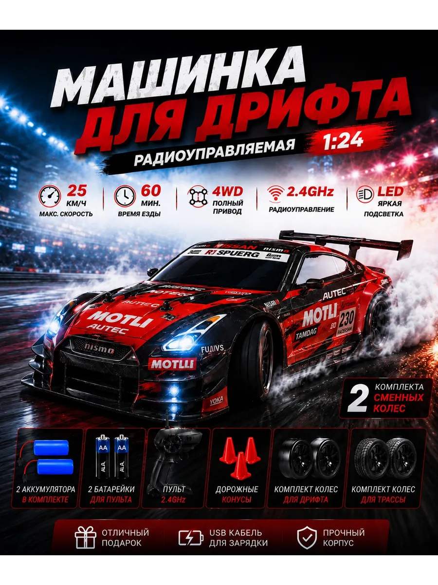 Дрифт машинка на пульте управления 1:24 4WD с подсветкой