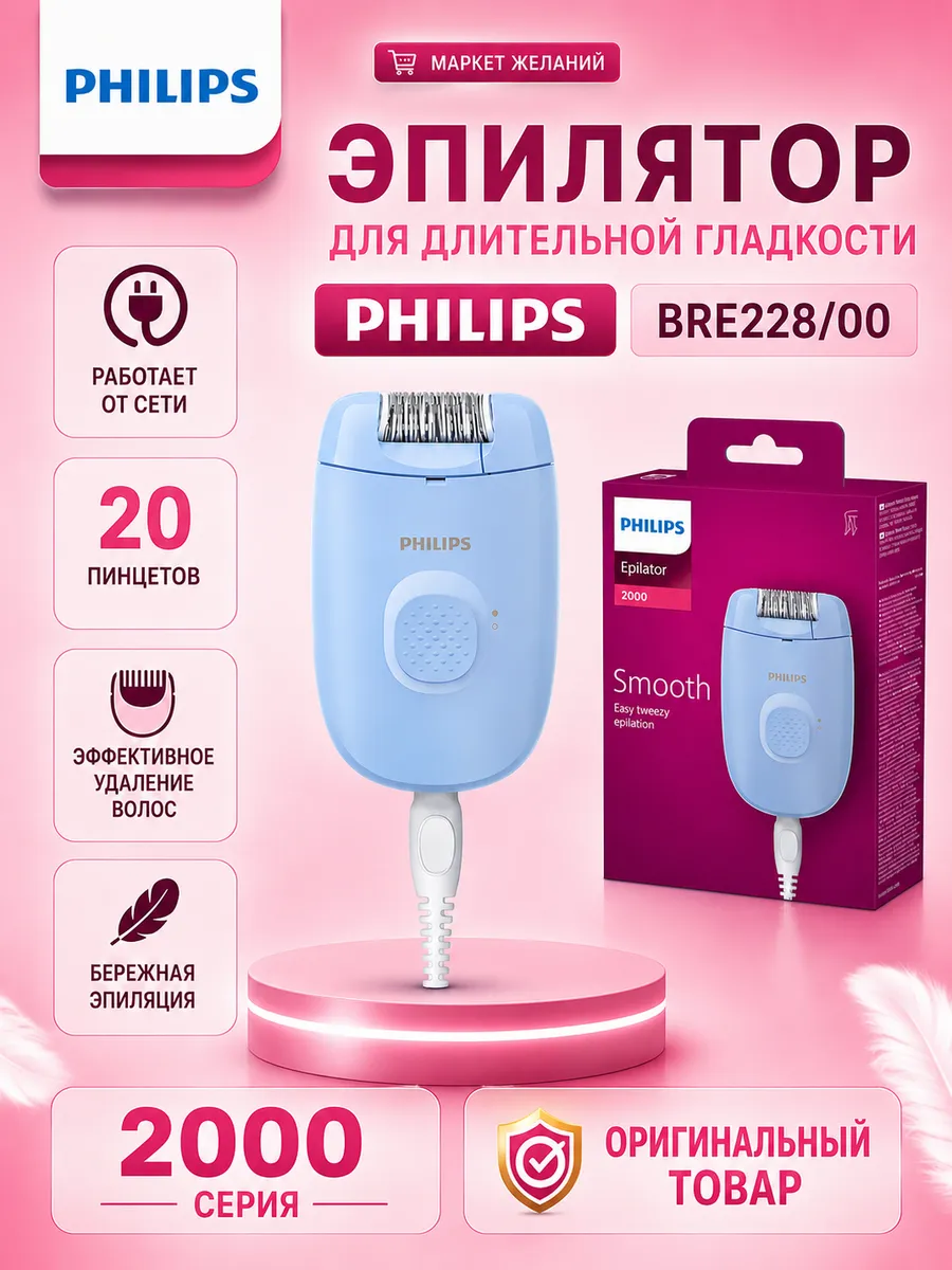 Эпилятор BRE228 00