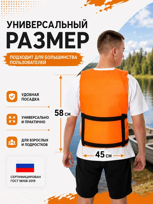 Свияга Спасательный жилет взрослый, оранжевый, фото 2