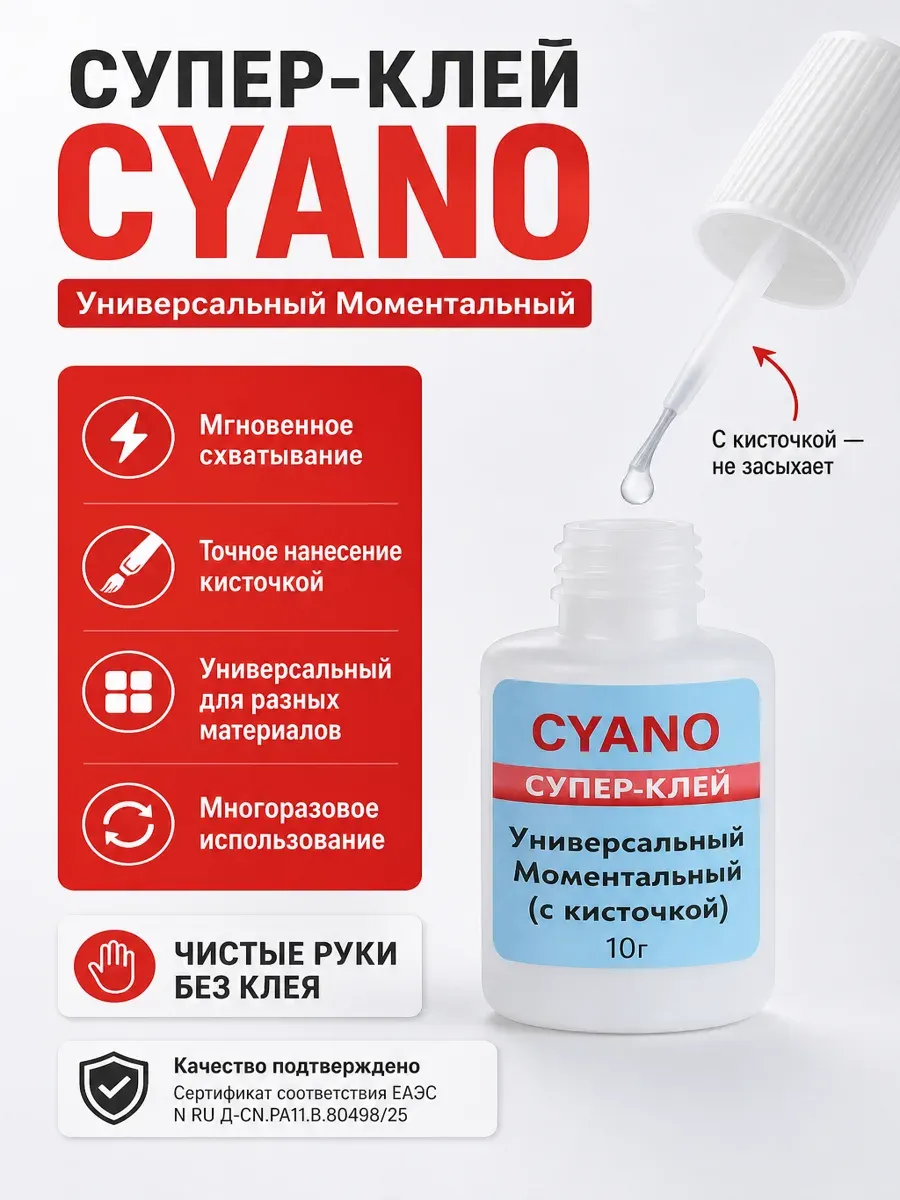 Супер клей, секундный моментальный универсальный с кисточкой