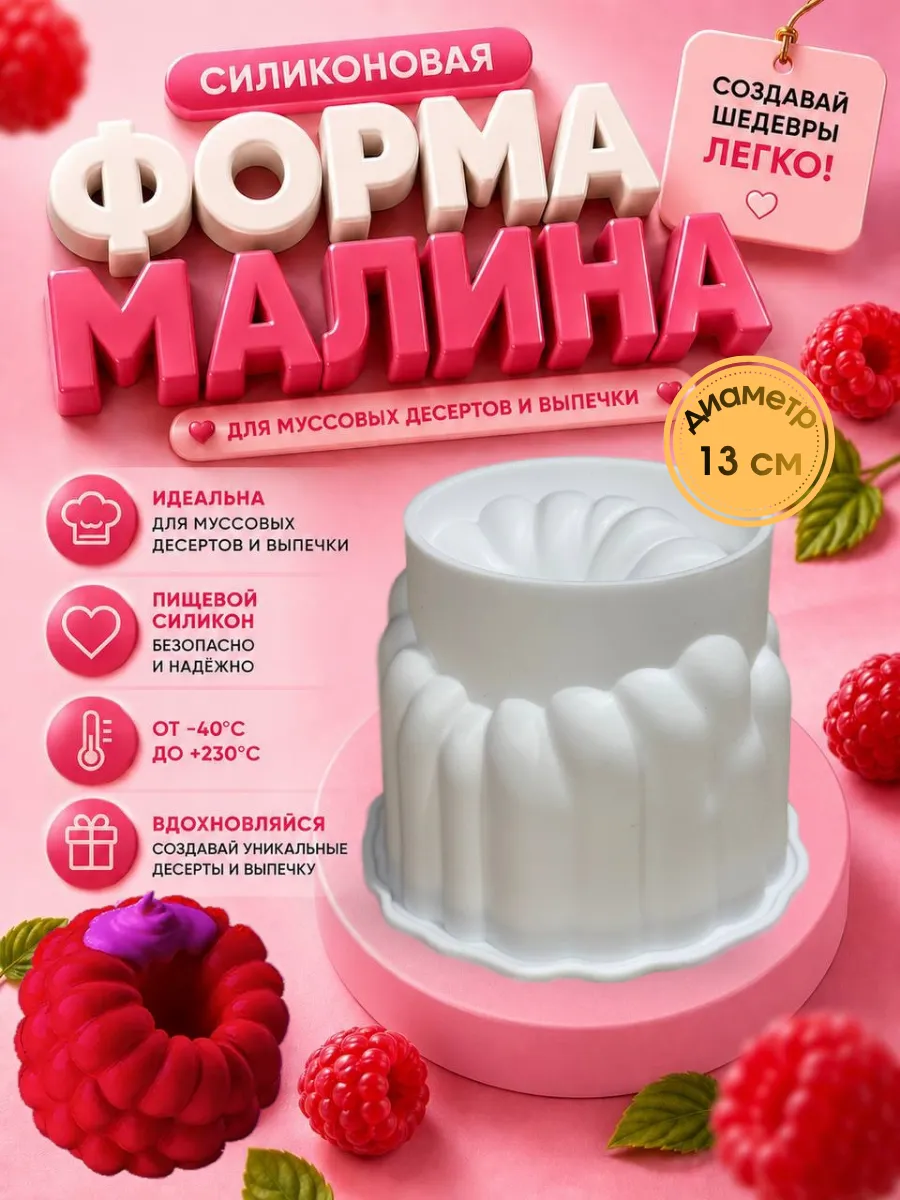 Силиконовая форма для муссовых бенто тортов и пирожных