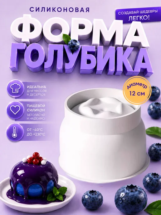 SHOSTT Силиконовая форма для муссовых бенто тортов и пирожных, белый