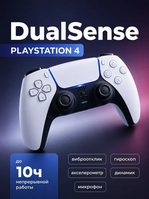 SONY Геймпад беспроводной PlayStation DualSense для PS4, черный