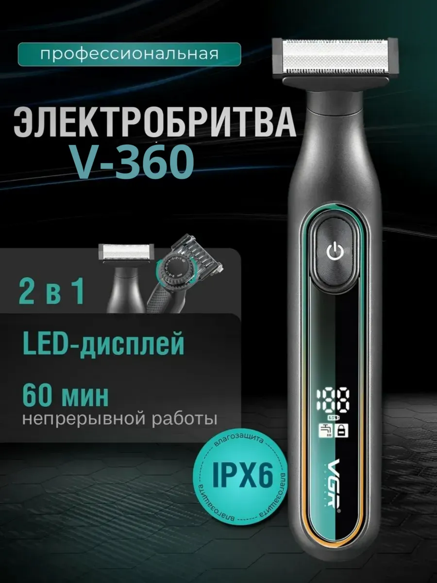 Триммер для интимной зоны