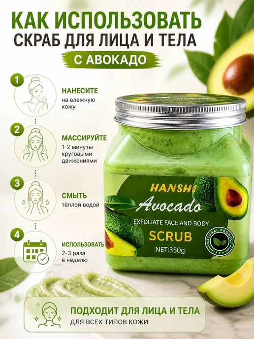 МА94 1. Скраб для лица и тела с авокадо мягкое очищение 350г, 350 г, фото 4