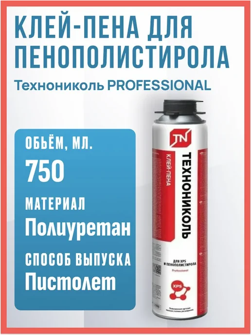 ТЕХНОНИКОЛЬ Пена профессиональная 65 MAXIMUM Клей-пена для пенополистирола, вариант