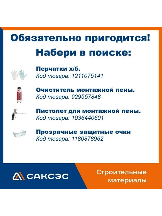 ТЕХНОНИКОЛЬ Пена профессиональная 65 MAXIMUM Клей-пена для пенополистирола, вариант, фото 2