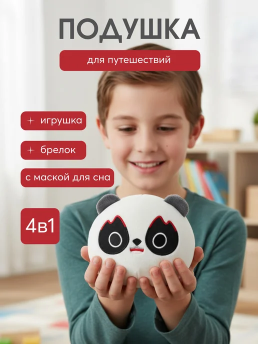 Подушка с маской для путешествий детская для сна, черный
