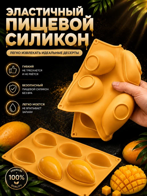 SHOSTT Силиконовая форма для корпусных десертов и пирожных Манго, желтый, фото 3