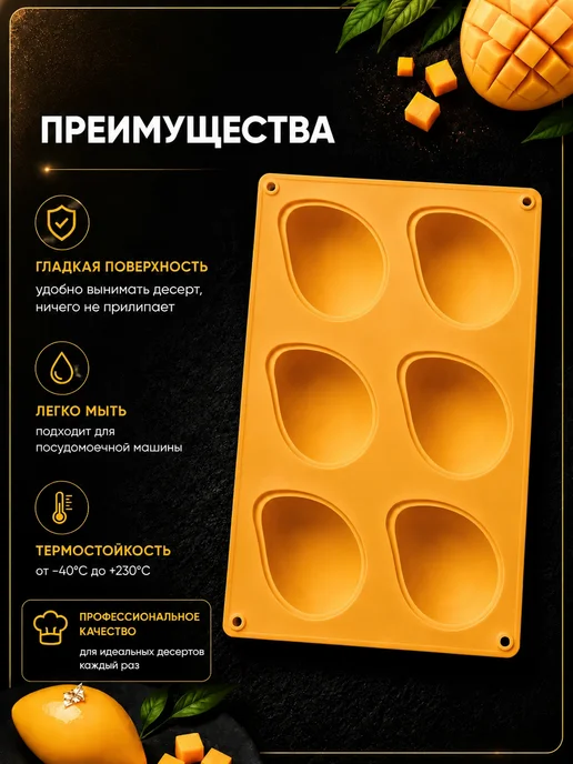 SHOSTT Силиконовая форма для корпусных десертов и пирожных Манго, желтый, фото 4