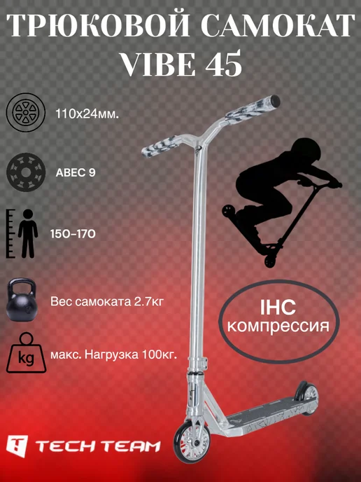 TECH TEAM Трюковой самокат Vibe 45 (2026), серый
