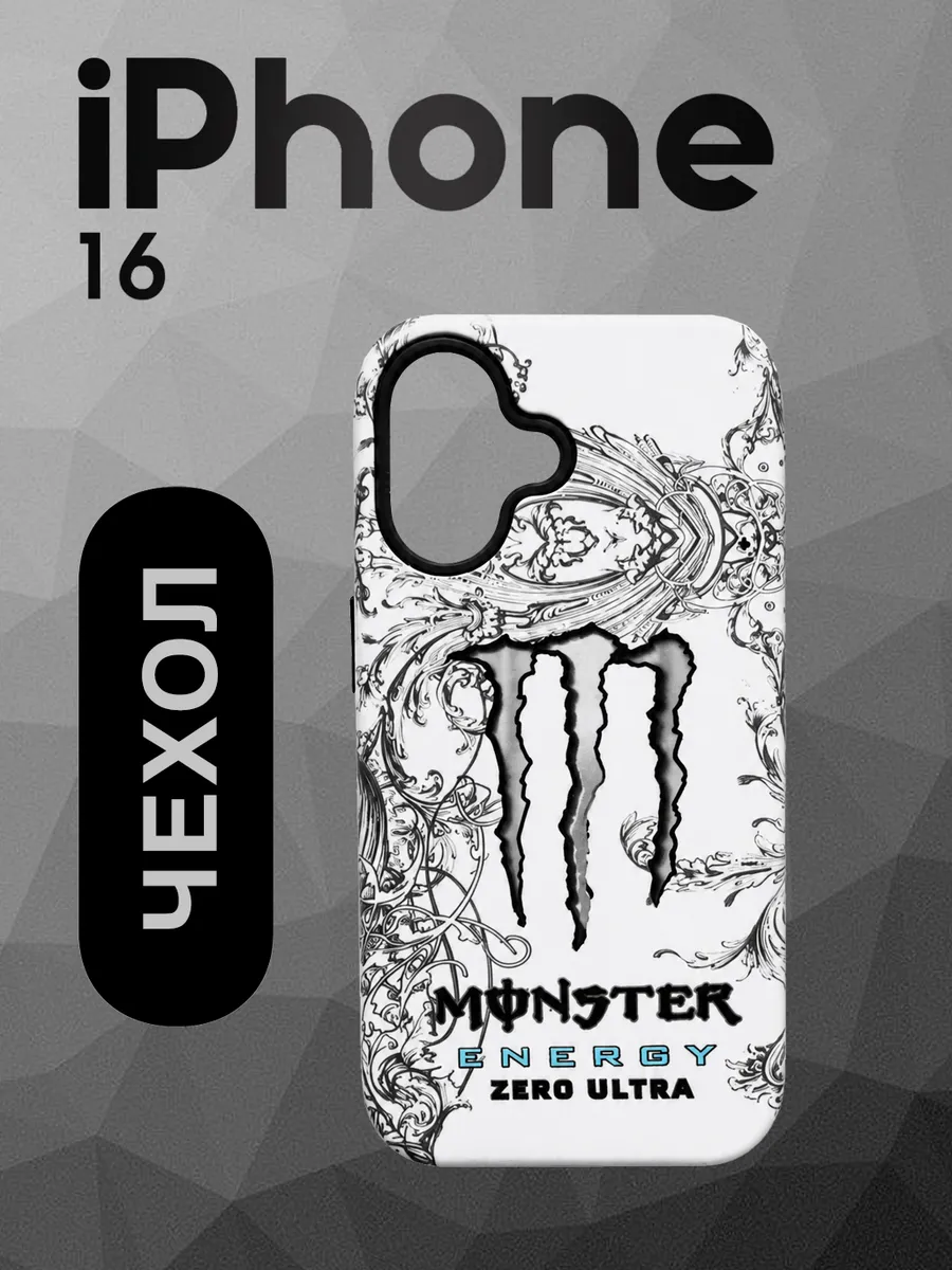 Чехол на iPhone 16 белый monster