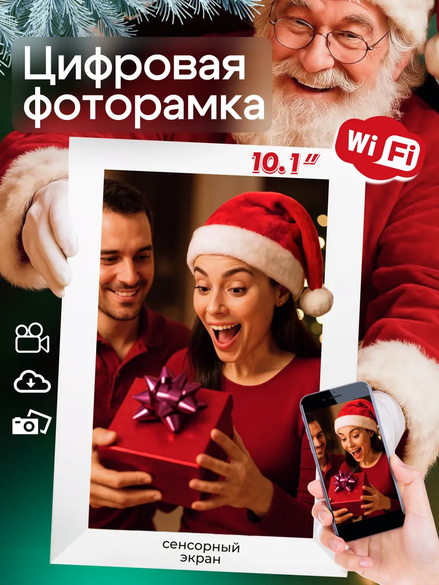 Цифровая фоторамка 10`1 сенсорная с Wi Fi с видео и часами
