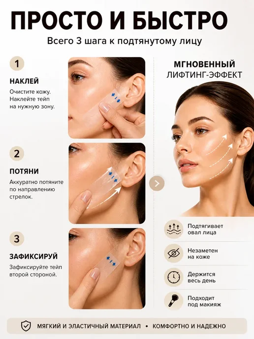 Лера Невидимые лифтинг тейпы для лица прозрачные пластыри 40 штук, вариант, фото 2