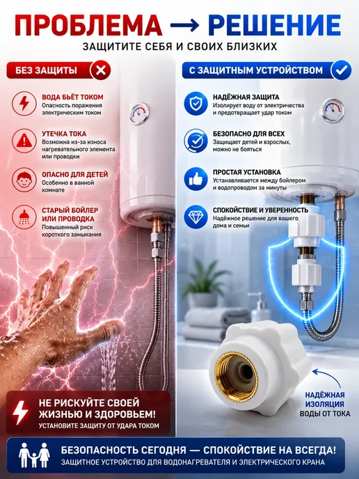 Лера Устройство защиты от удара током для бой и электро крана, белый, фото 2