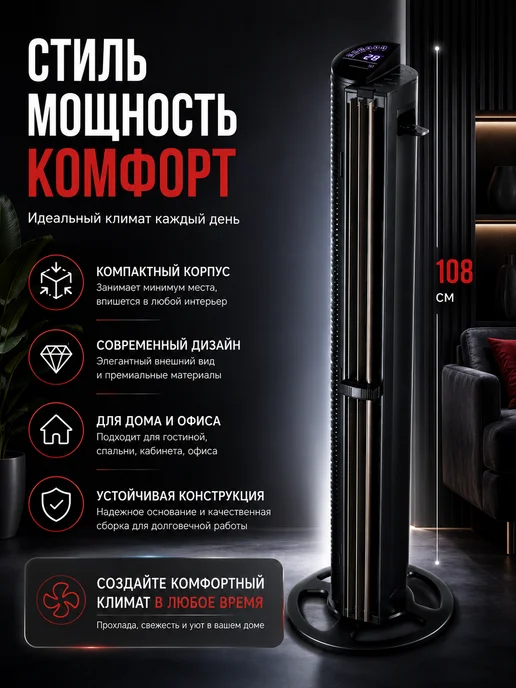 Вентилятор башенный напольный с пультом LED дисплей 106 см, черный, фото 3
