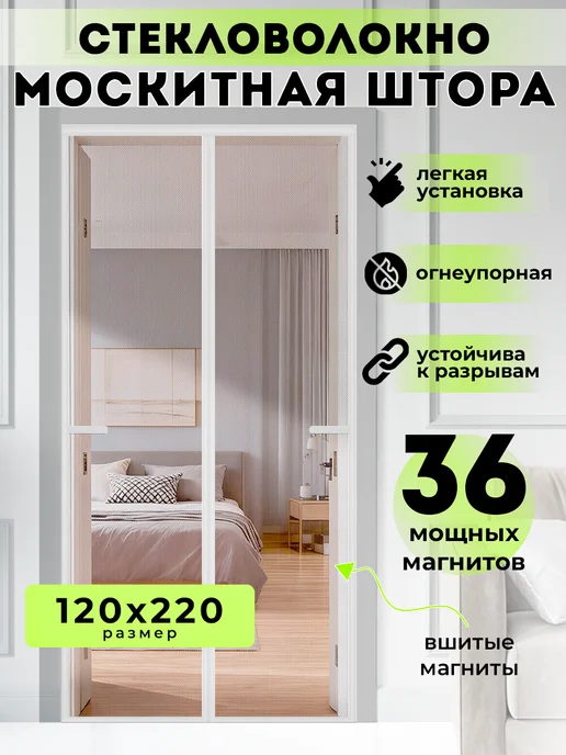 kitchen best Москитная сетка на дверь стекловолокно 120 на 220, белый