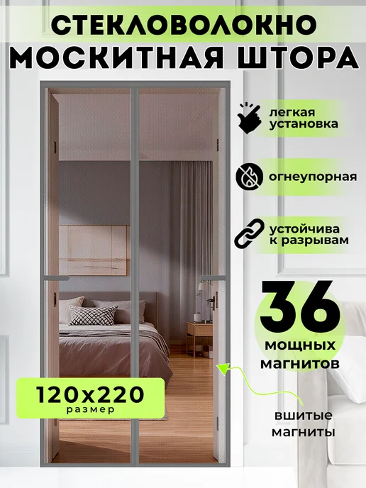 kitchen best Москитная сетка на дверь стекловолокно 120 на 220, серый
