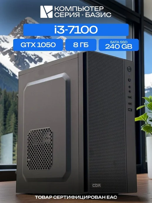 ЮКОМС Игровой компьютер (7100 GTX 1050), черный