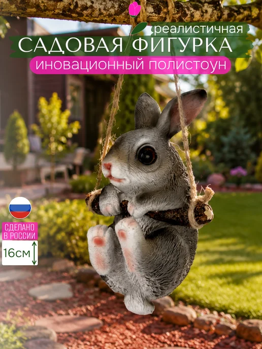 Усадебная Декорушка Садовые фигурки зайчик для дачи и огорода, белый, фото 2
