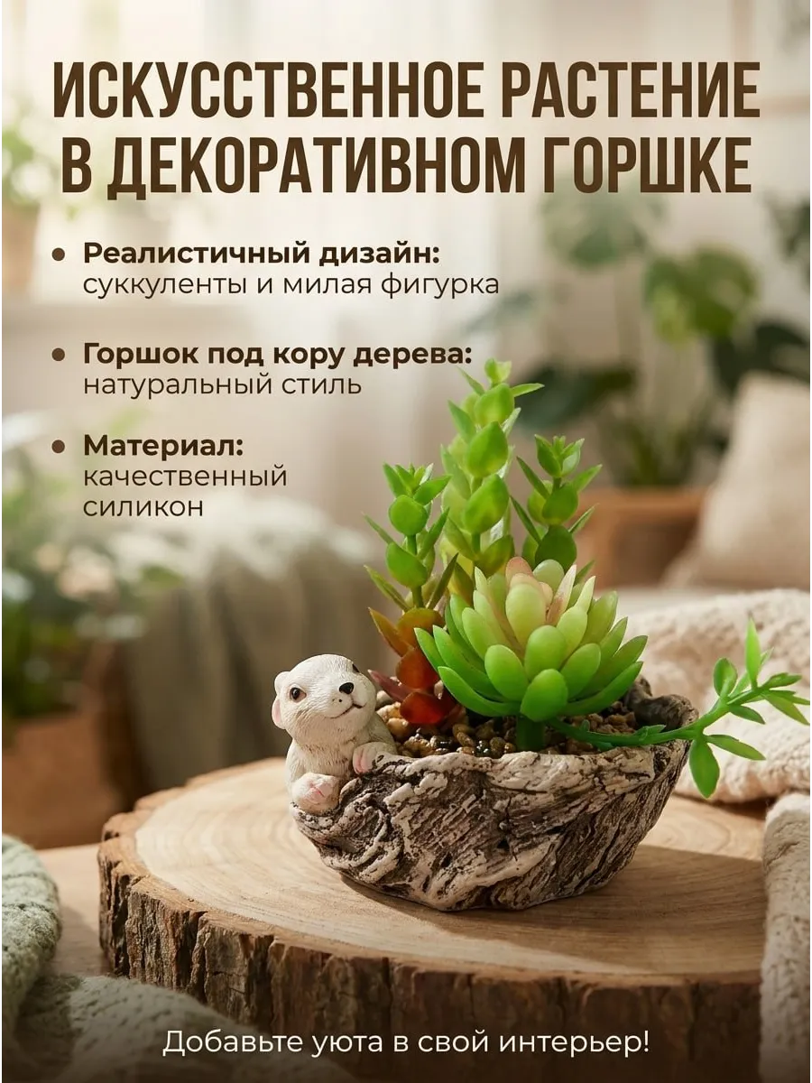 Искусственные цветы для декора в горшке
