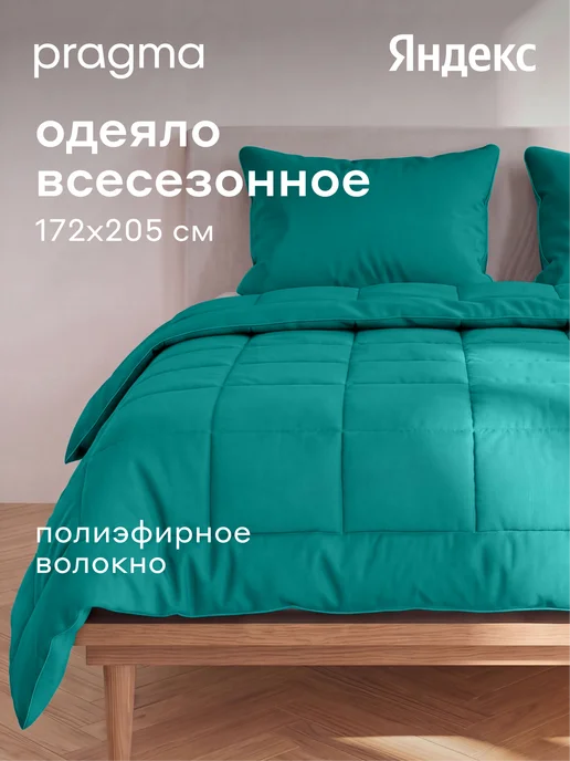 Pragma Одеяло евро всесезонное Sulvar, 200х220 см, розовый, 172x205 см