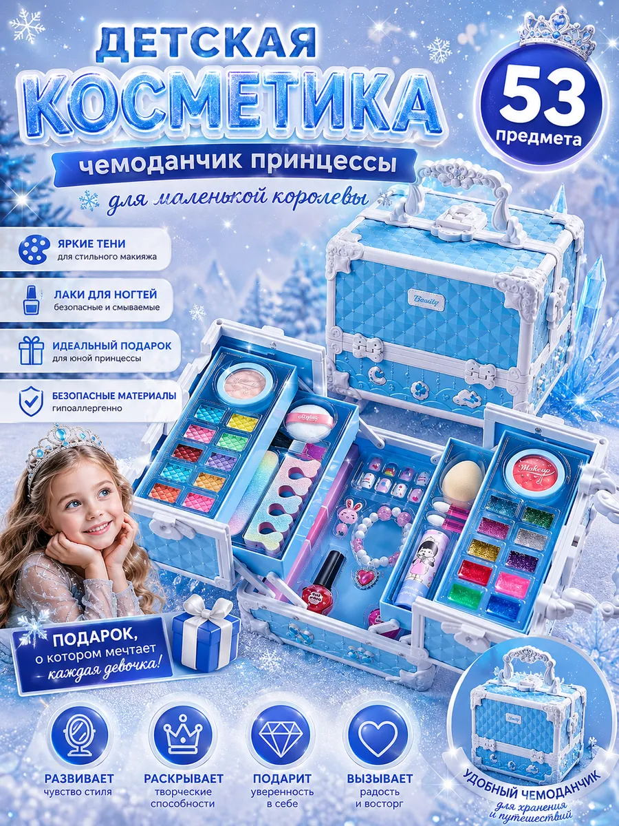 набор детской косметики для макияжа
