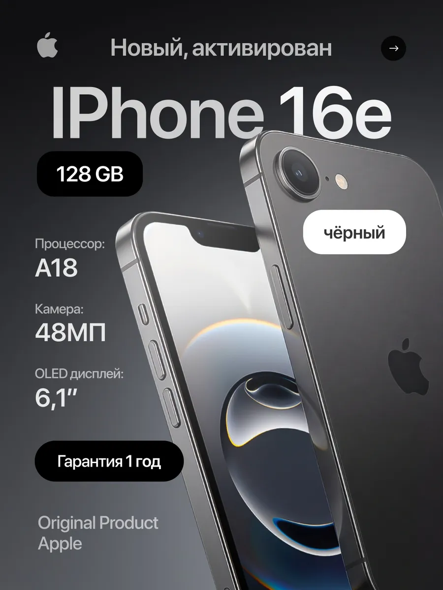 iPhone 16e 128gb. Оригинальный. Не восстановленный Apple 1022843675 купить в интернет‑магазине Wildberries