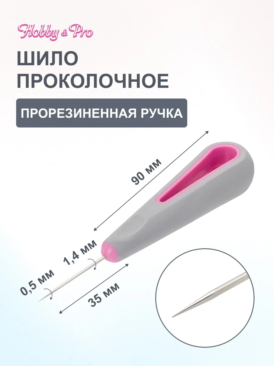 Шило проколочное 1,4 мм