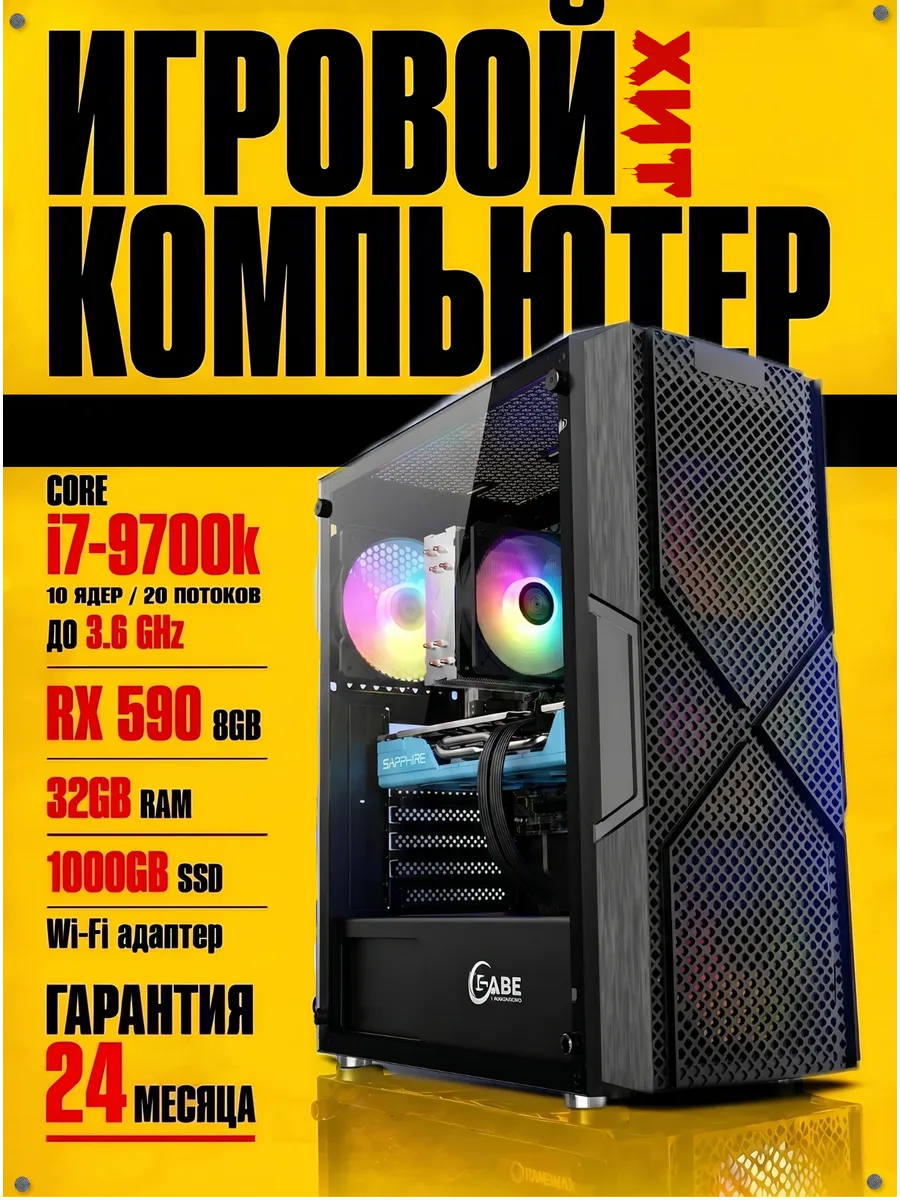 Компьютер игровой i7 RX590 32GB 1000GB