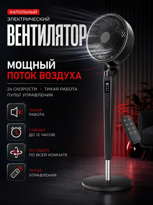 Вентилятор напольный с пультом ДУ LED дисплей ДУ, серый