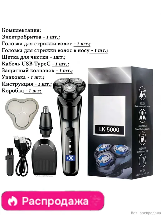 Электробритва Lingke-5000, черный матовый, черный, фото 4