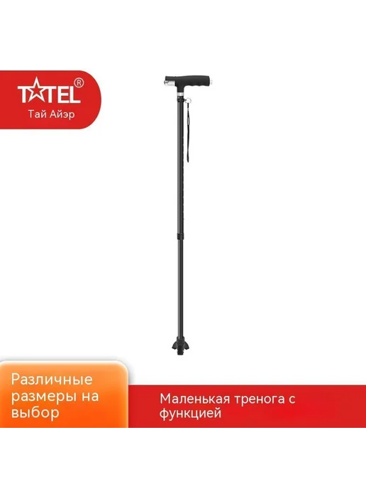 Трость Маленькие три ноги, вариант