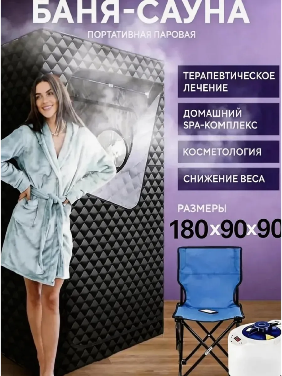 Баня сауна портативная,Домашняя сауна