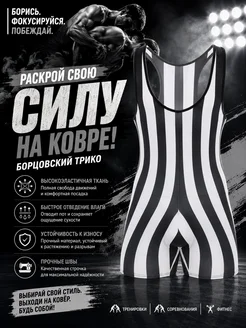 Борцовское трико WRESTLING SUIT