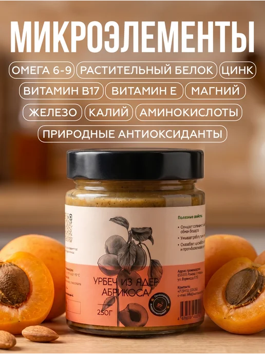 Давим масло Урбеч из абрикосовых косточек с алтайским мёдом 500 г, 500 г, фото 4