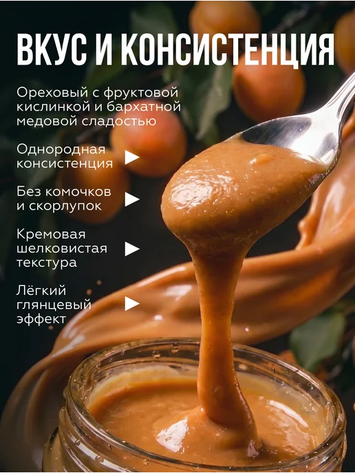 Давим масло Урбеч из абрикосовых косточек с алтайским мёдом 500 г, 500 г, фото 7