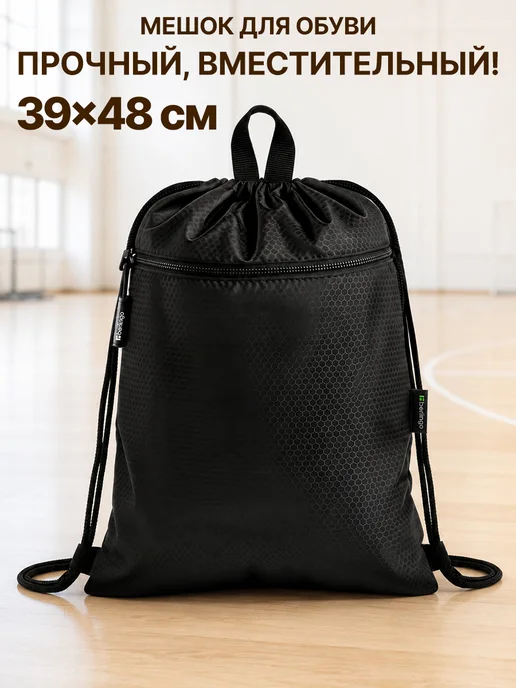 GT Мешок для сменной обуви 39х48 см с вентиляционной сеткой, 39x48 см