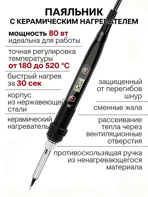 Паяльный набор 15 предметов. Паяльник 80 Вт, 80 Вт, фото 2