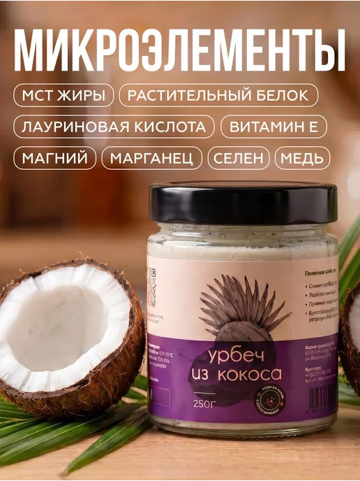 Давим масло Урбеч кокосовый с алтайским мёдом 500 г, 500 г, фото 4