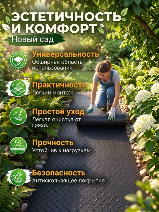 Садовая дорожка резиновая в рулоне 60 см х 1000 см, черный, в упаковке 8,5 кг, фото 2