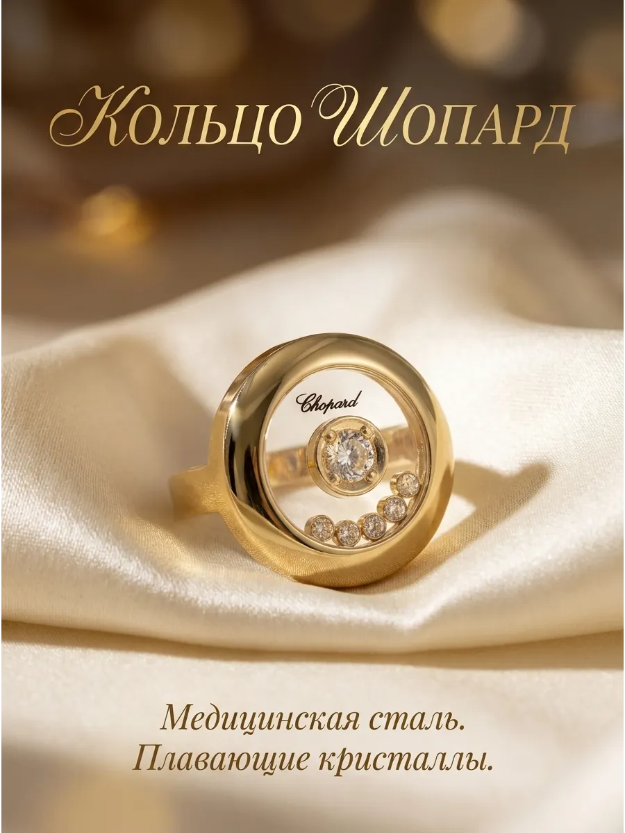 Кольцо Шопард