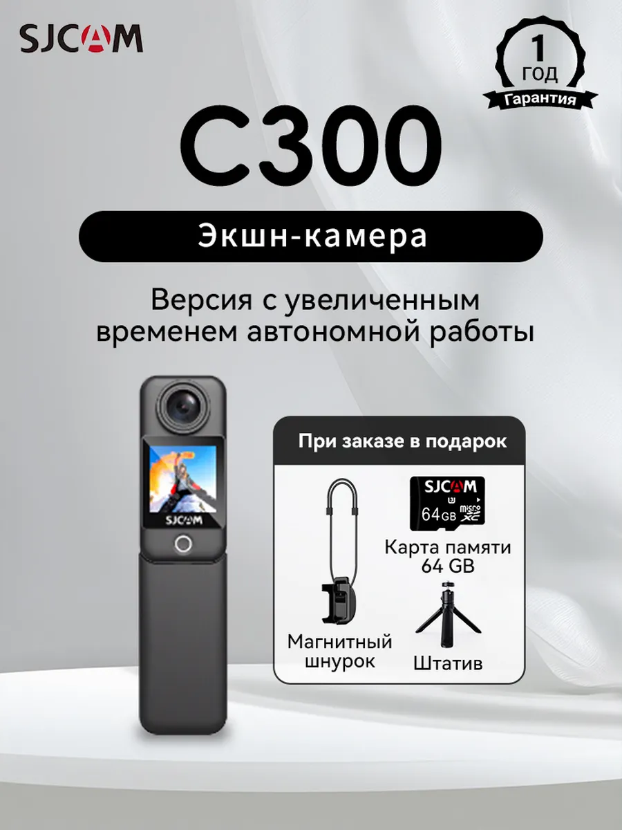 Sjcam Экшн-камера 4K карта 64ГБ, магнитный ремешок, мини штатив