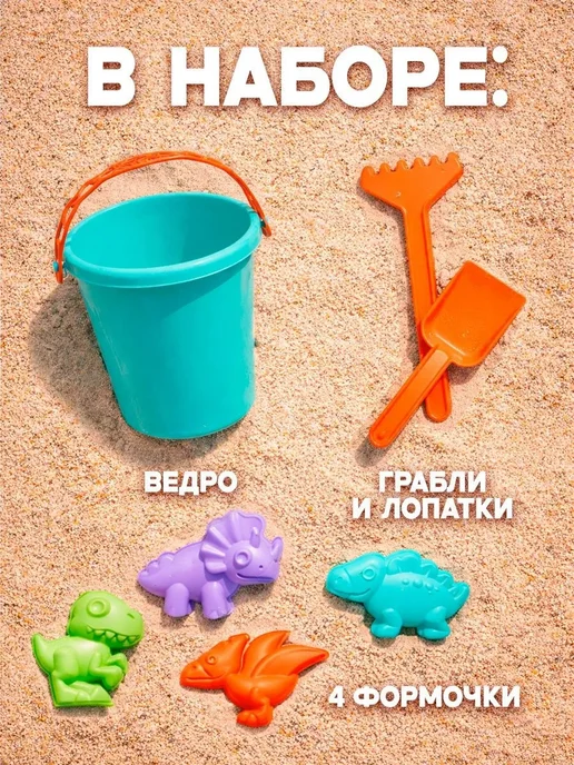 Набор для песочницы ведро 1 л, 4 формочки-динозавры, грабли, 1 л, фото 2