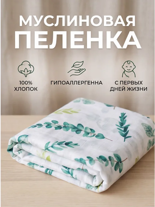 LISa baby store Пеленка муслиновая, белый