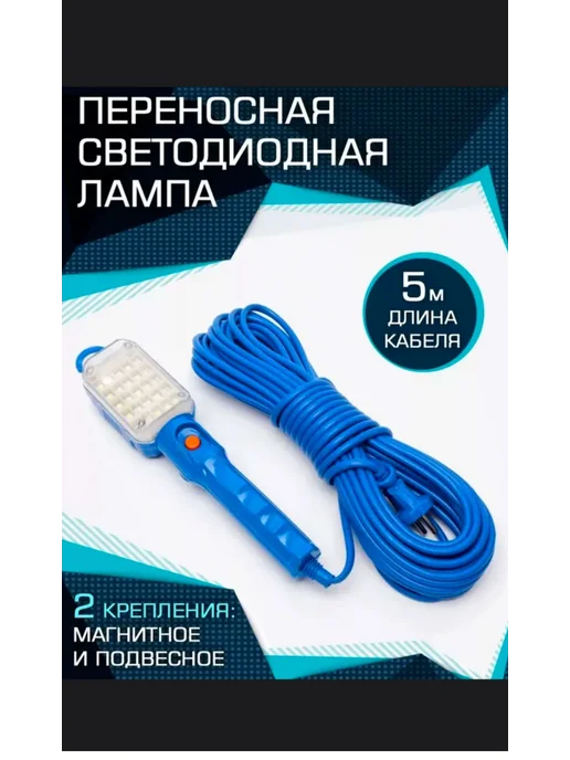 Переноска электрическая с лампочкой 5 метров, 5 м