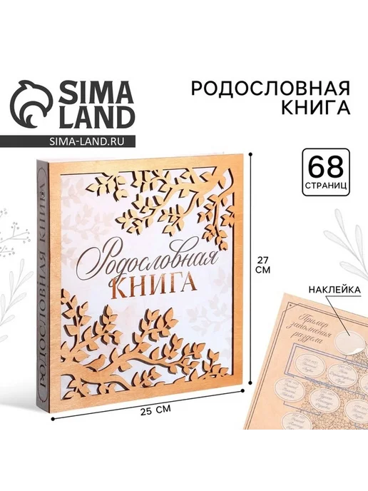 Элегантная семейная родословная книга с деревянным декором, вариант