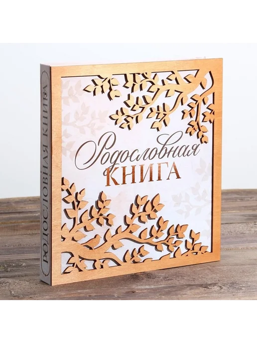 Элегантная семейная родословная книга с деревянным декором, вариант, фото 4