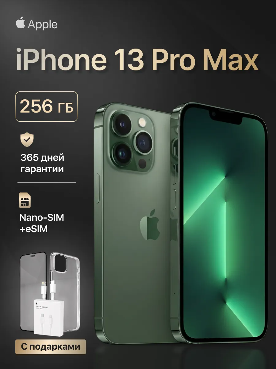 Смартфон iPhone 13 pro max 256 gb зеленый восстановленный Apple 1023114137 купить в интернет‑магазине Wildberries