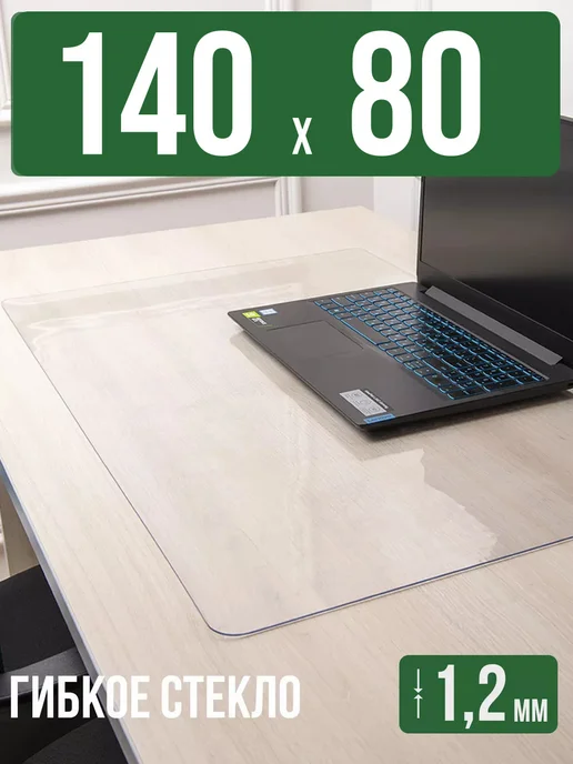 Decojoy Накладка пвх настольная прозрачная 140x80см 1,2мм, 140x80 см
